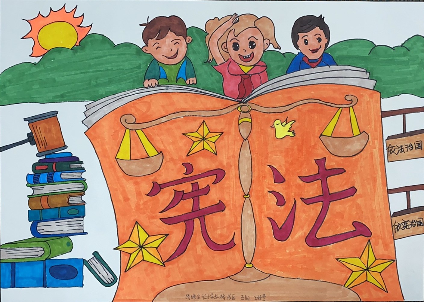 我們一起學憲法