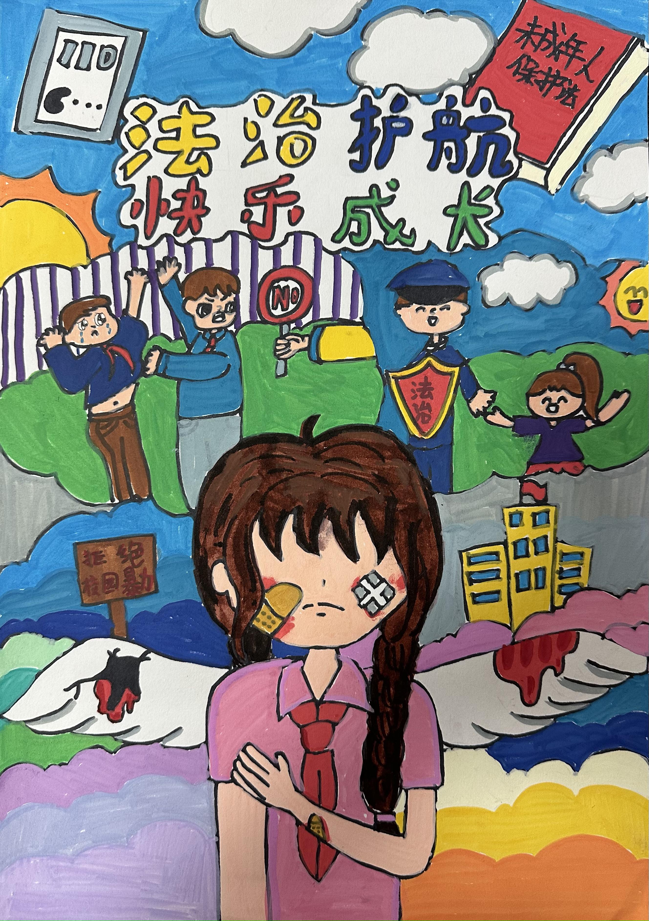 法治護航，快樂成長